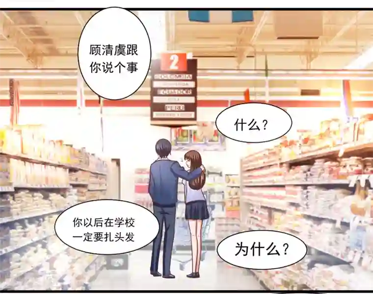 蜜糖初恋：俘获太子爷第24话