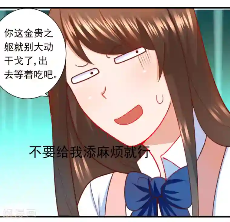 蜜糖初恋：俘获太子爷第25话