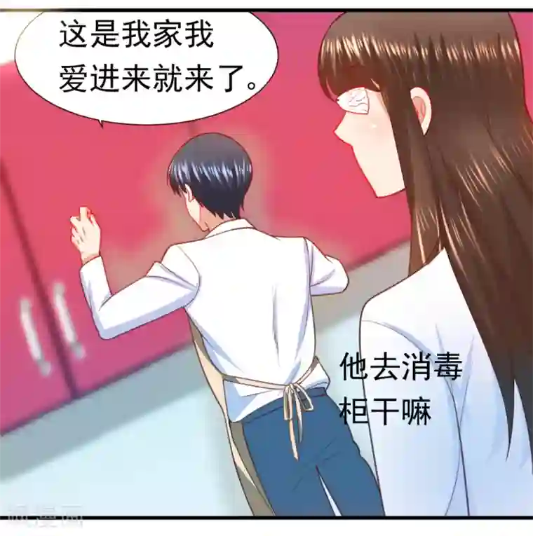 蜜糖初恋：俘获太子爷第25话