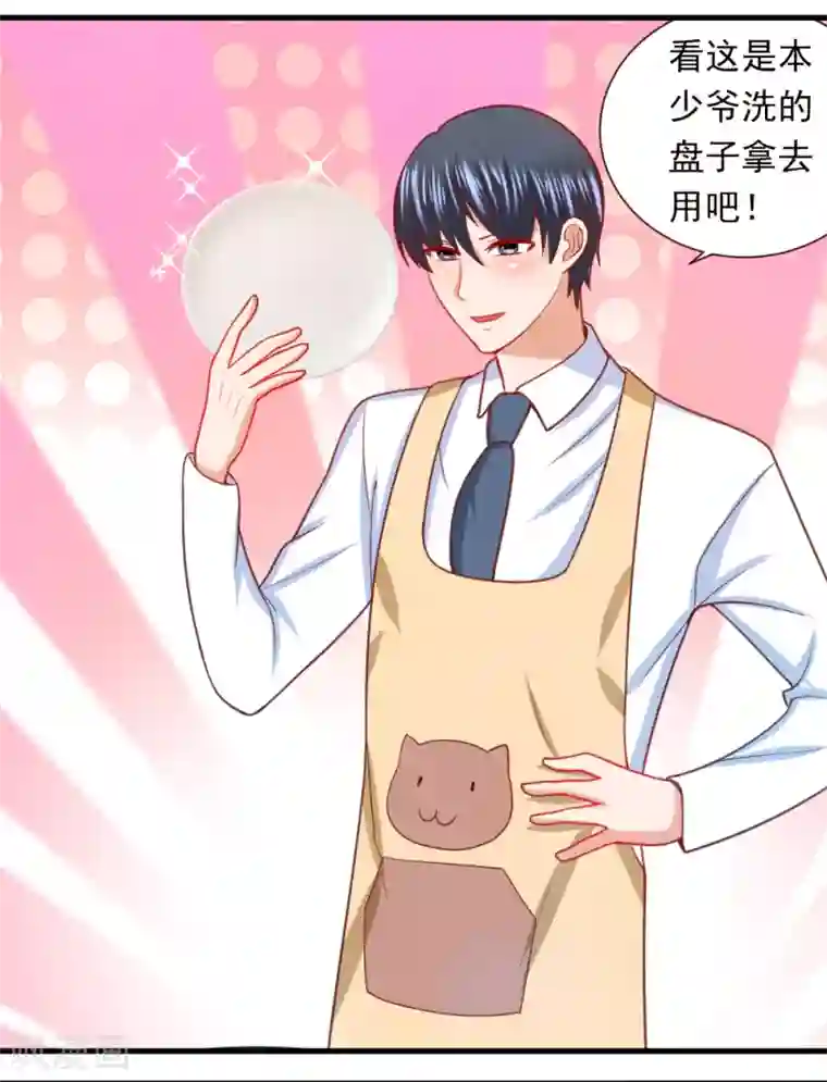 蜜糖初恋：俘获太子爷第25话