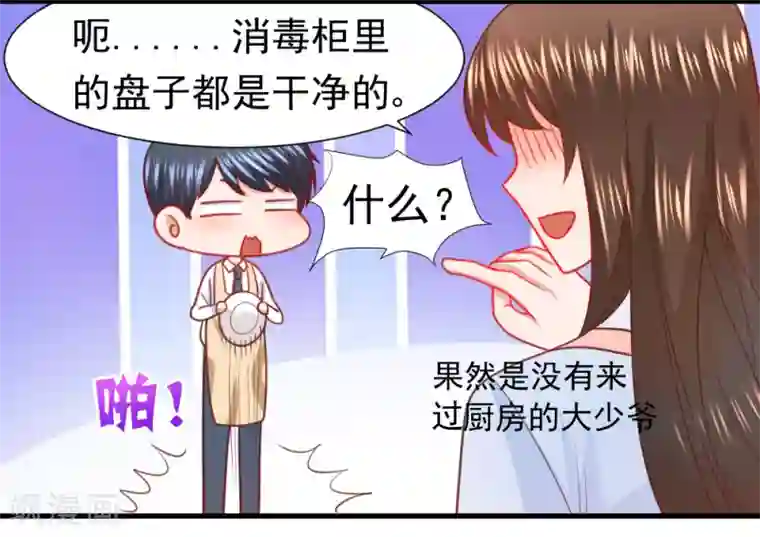 蜜糖初恋：俘获太子爷第25话