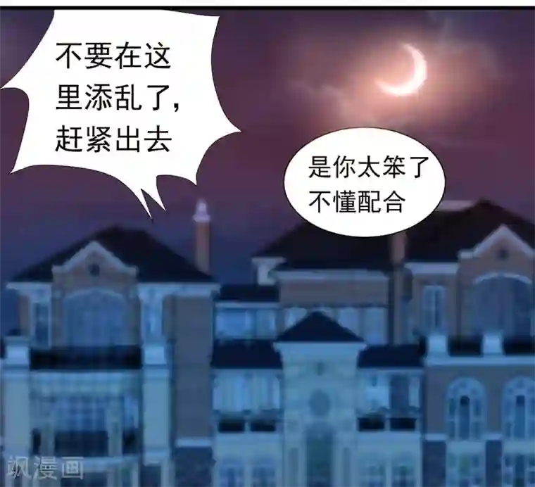 蜜糖初恋：俘获太子爷第25话