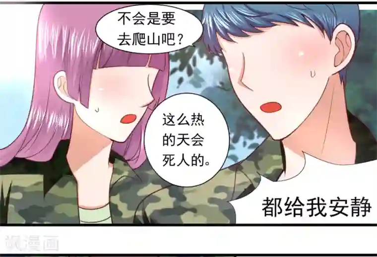 蜜糖初恋：俘获太子爷第26话