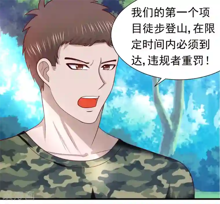 蜜糖初恋：俘获太子爷第26话