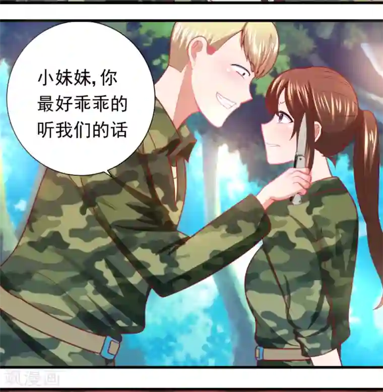 蜜糖初恋：俘获太子爷第27话