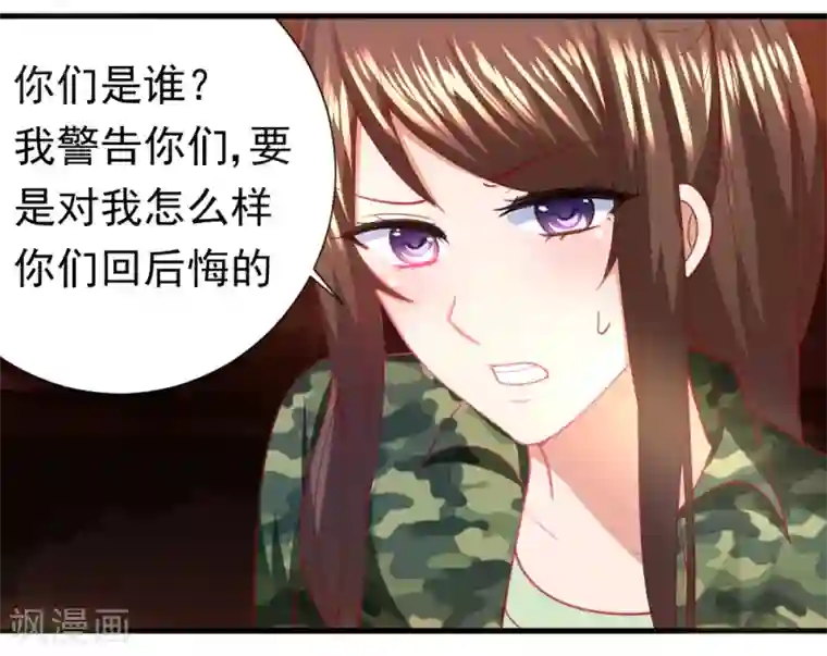 蜜糖初恋：俘获太子爷第27话