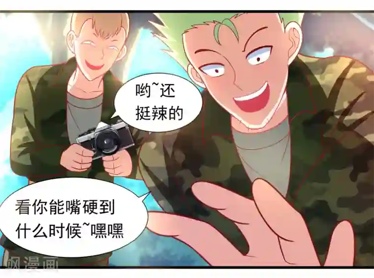 蜜糖初恋：俘获太子爷第27话