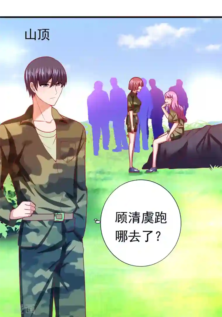 蜜糖初恋：俘获太子爷第28话