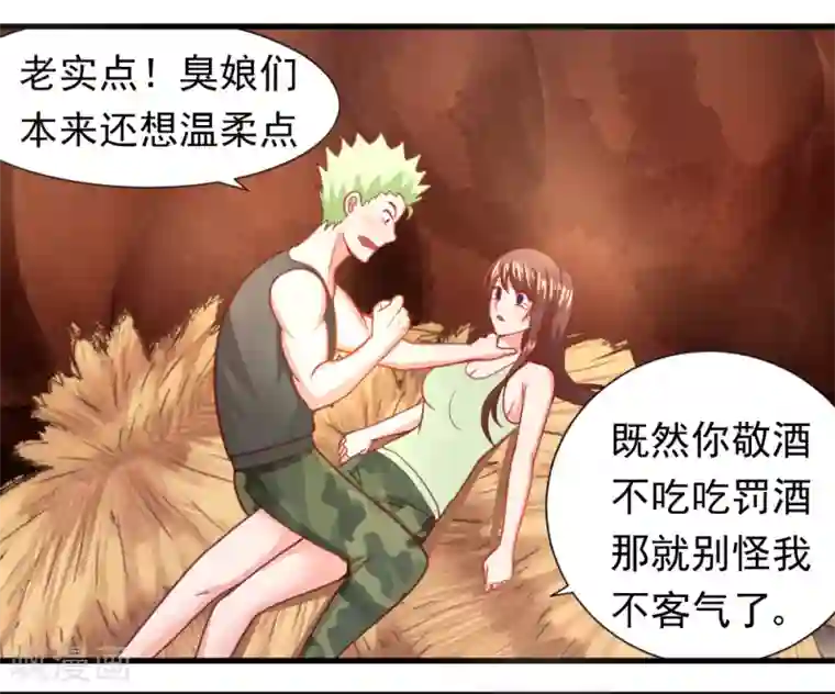 蜜糖初恋：俘获太子爷第28话