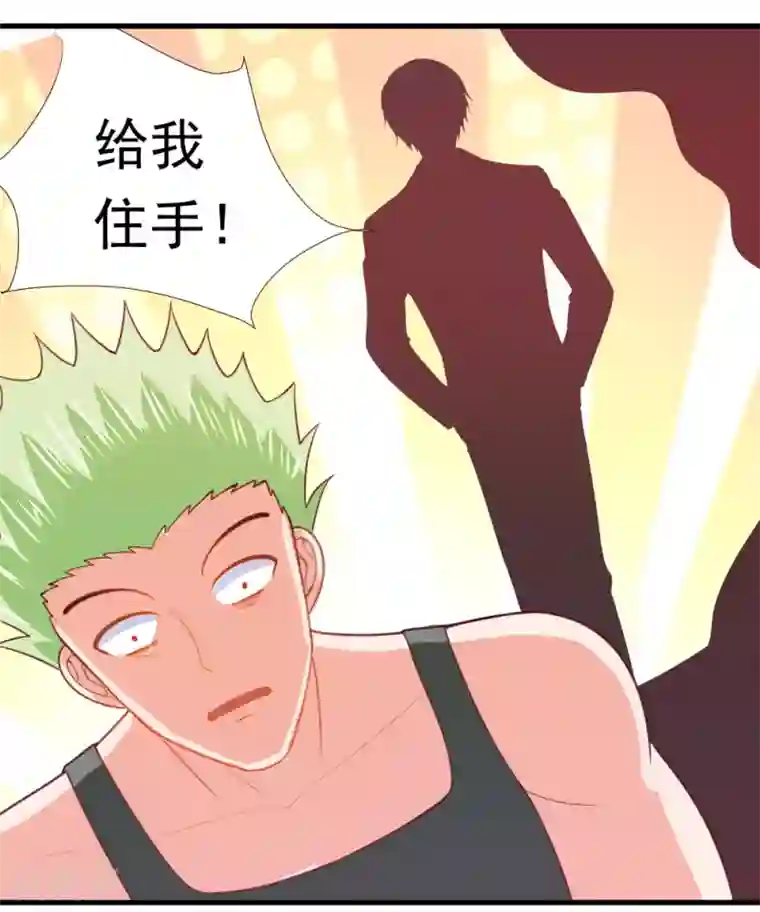 蜜糖初恋：俘获太子爷第29话