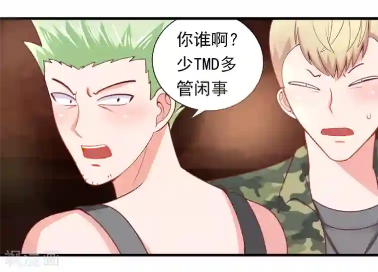 蜜糖初恋：俘获太子爷第29话