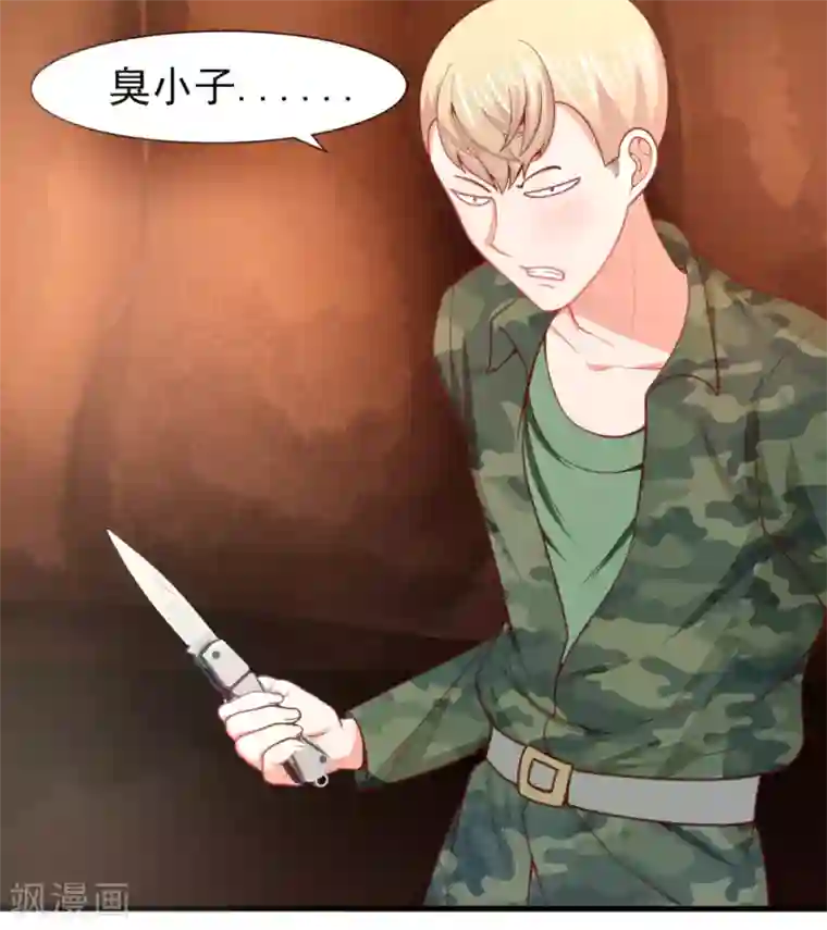 蜜糖初恋：俘获太子爷第29话