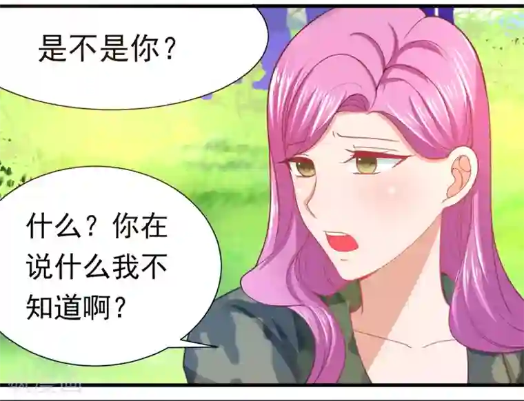 蜜糖初恋：俘获太子爷第31话