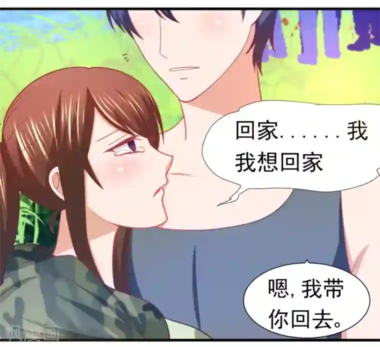 蜜糖初恋：俘获太子爷第31话