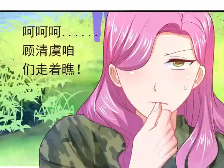 蜜糖初恋：俘获太子爷第32话