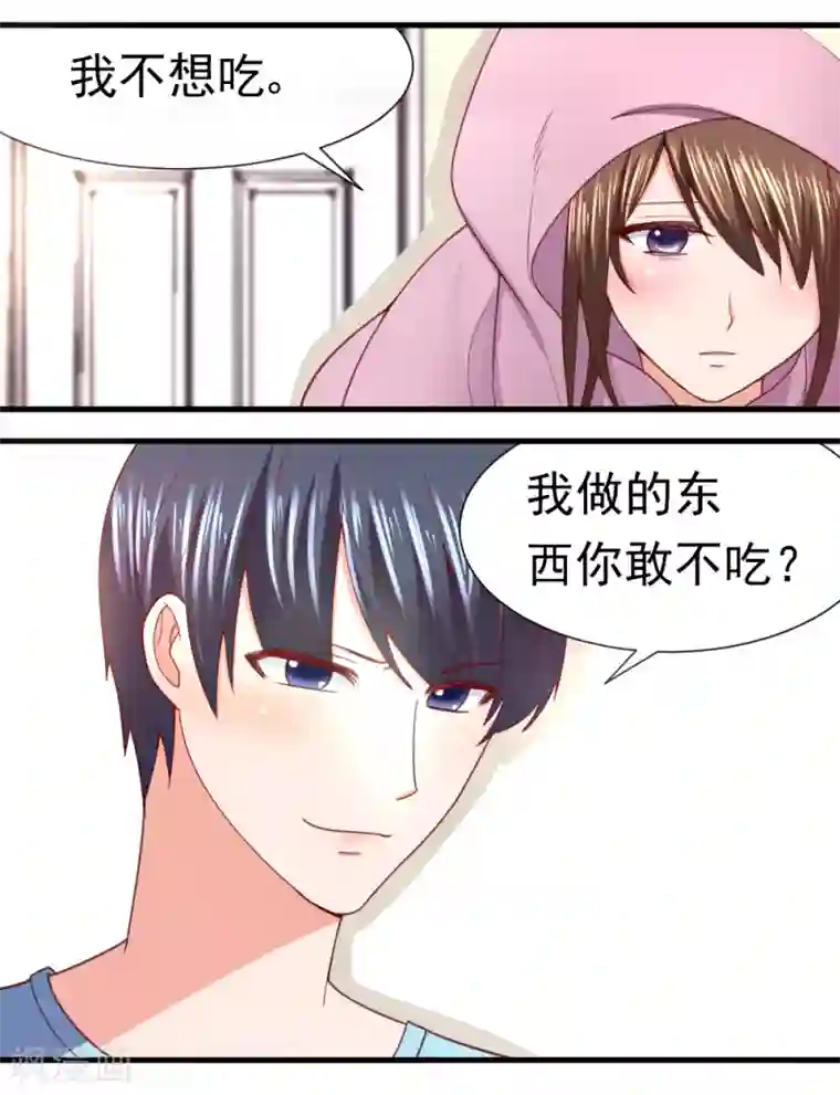 蜜糖初恋：俘获太子爷第32话