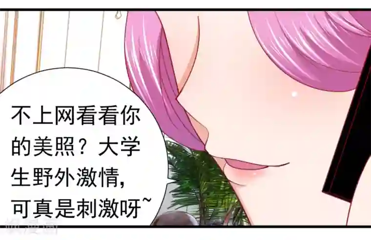 蜜糖初恋：俘获太子爷第33话