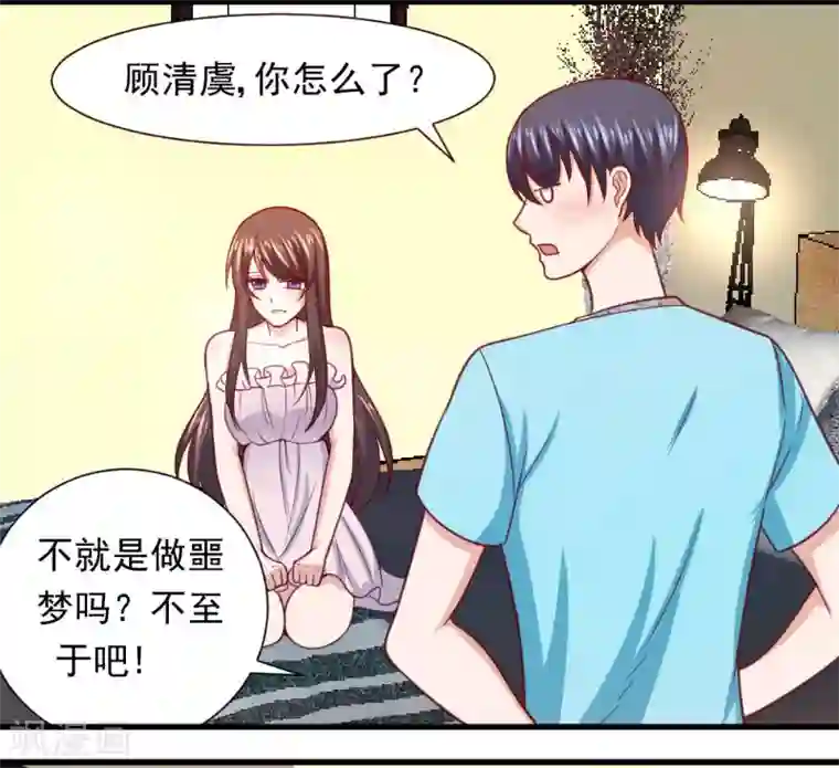 蜜糖初恋：俘获太子爷第35话