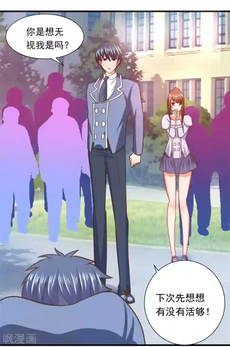 蜜糖初恋：俘获太子爷第37话