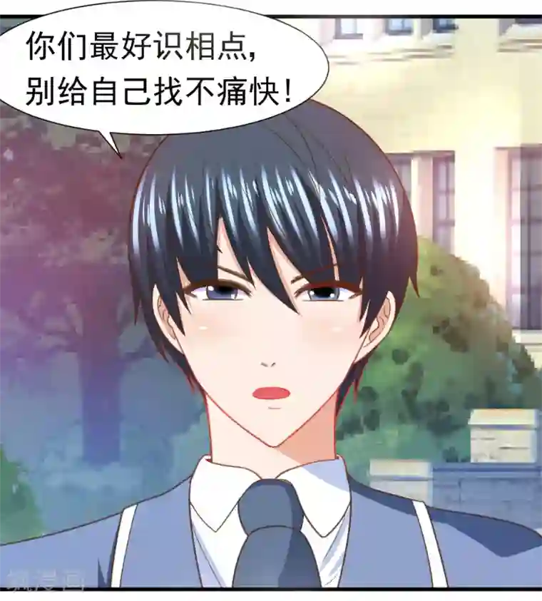 蜜糖初恋：俘获太子爷第37话