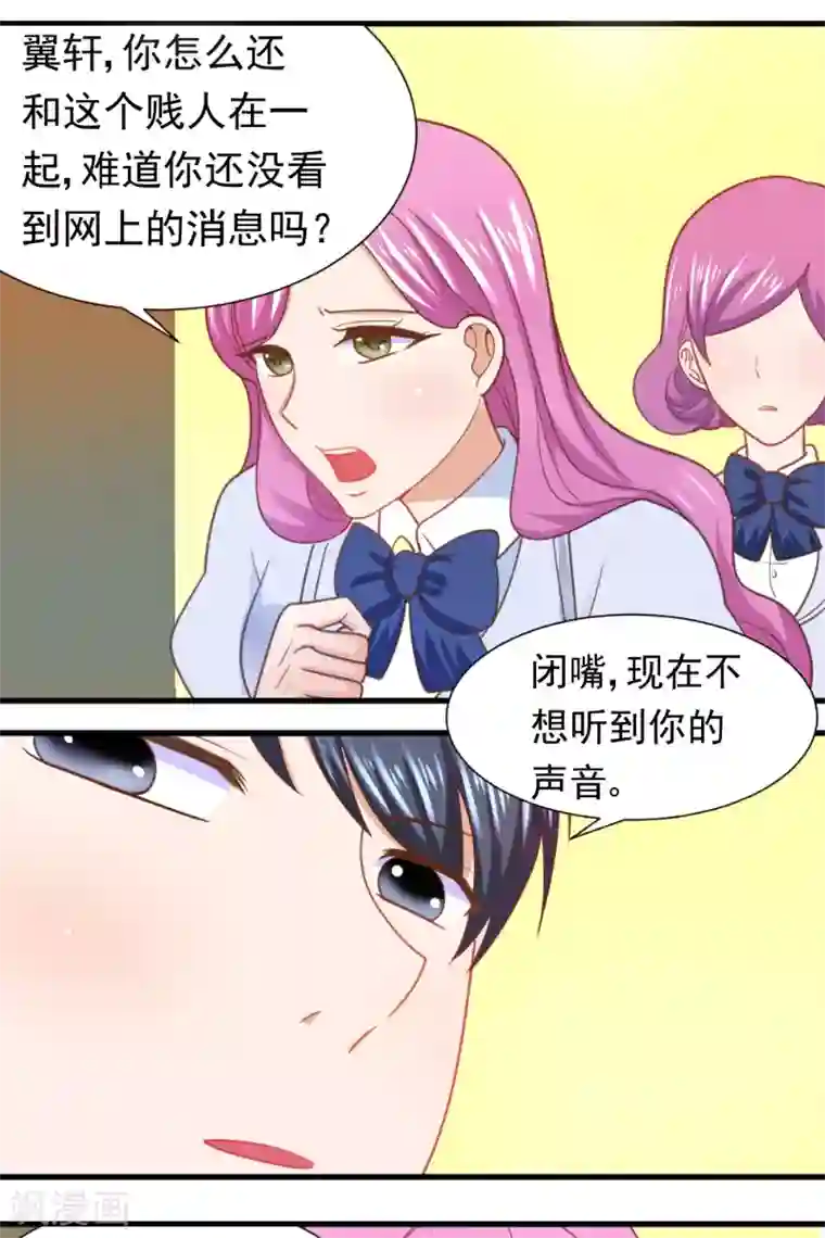 蜜糖初恋：俘获太子爷第37话