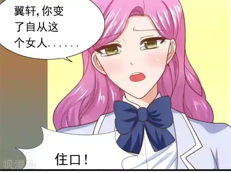 蜜糖初恋：俘获太子爷第37话