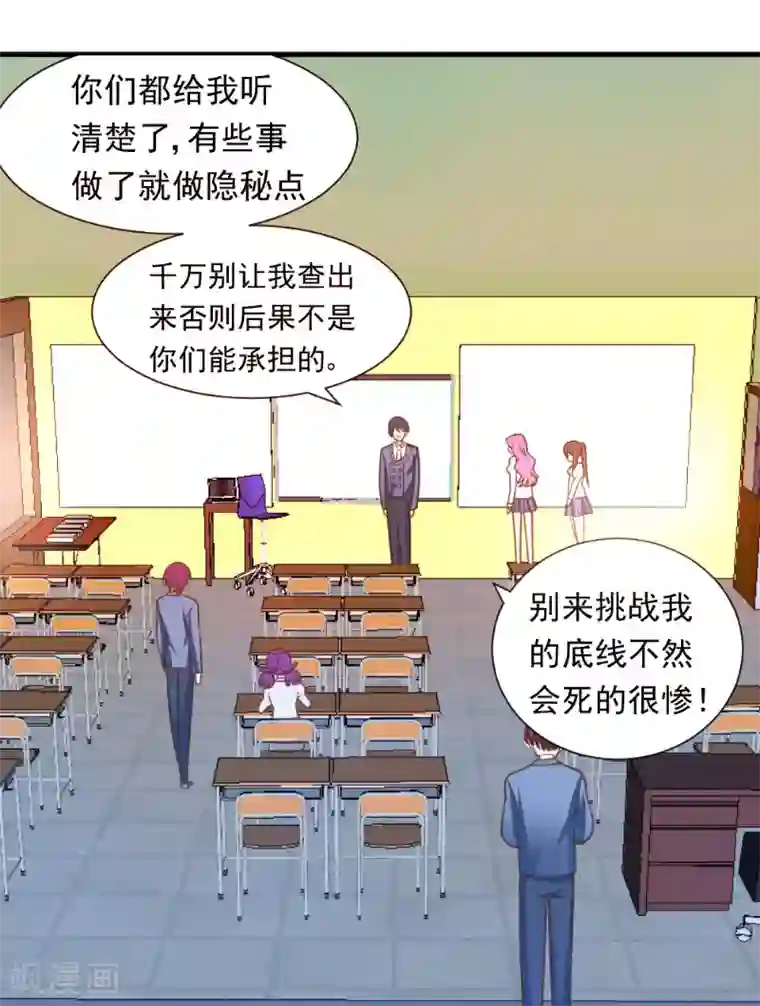 蜜糖初恋：俘获太子爷第37话