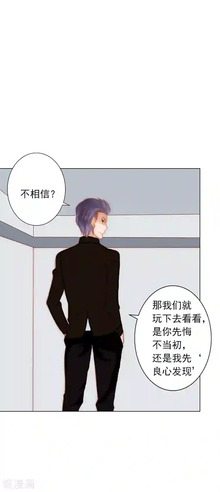 婚途有坑：前妻难驯服第3话 你为什么这么恨我