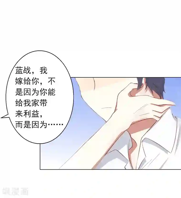 婚途有坑：前妻难驯服第3话 你为什么这么恨我