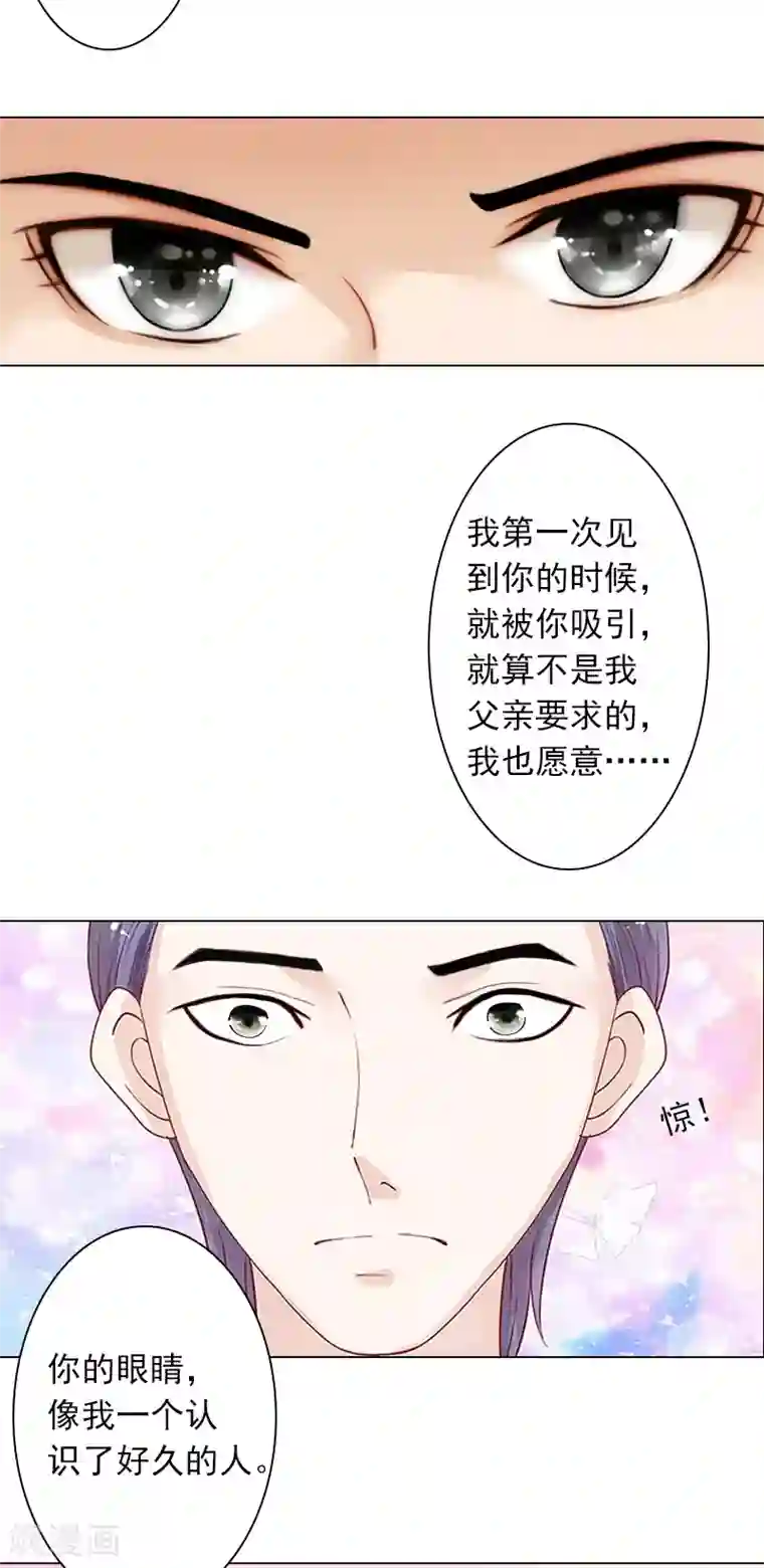 婚途有坑：前妻难驯服第3话 你为什么这么恨我