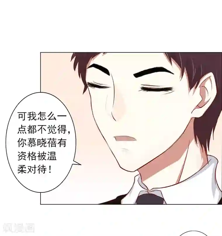 婚途有坑：前妻难驯服第3话 你为什么这么恨我