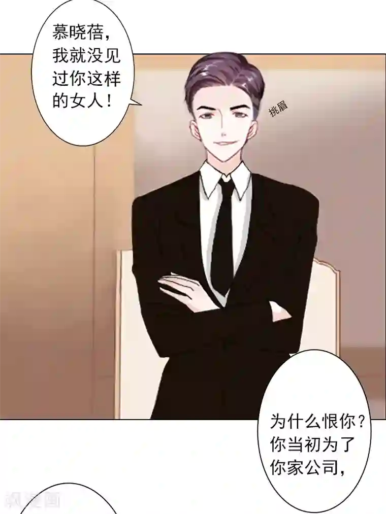 婚途有坑：前妻难驯服第3话 你为什么这么恨我