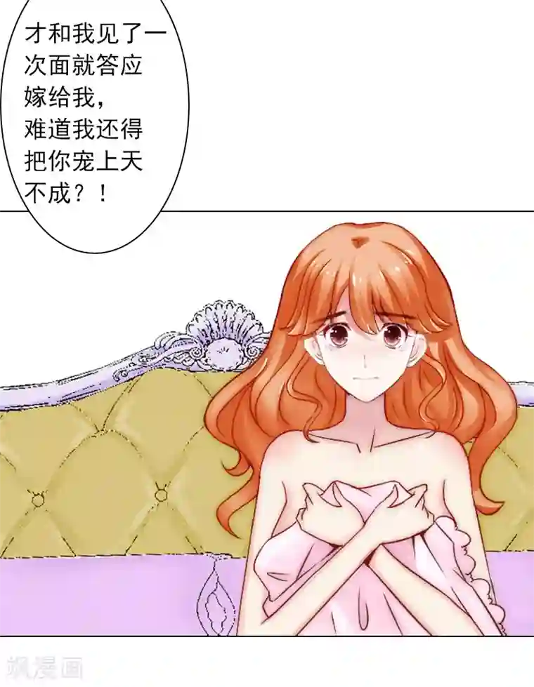 婚途有坑：前妻难驯服第3话 你为什么这么恨我