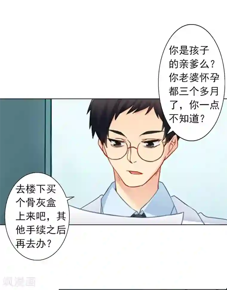 婚途有坑：前妻难驯服第4话 孩子保不住了