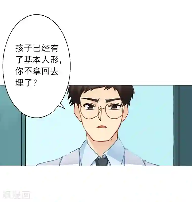 婚途有坑：前妻难驯服第4话 孩子保不住了