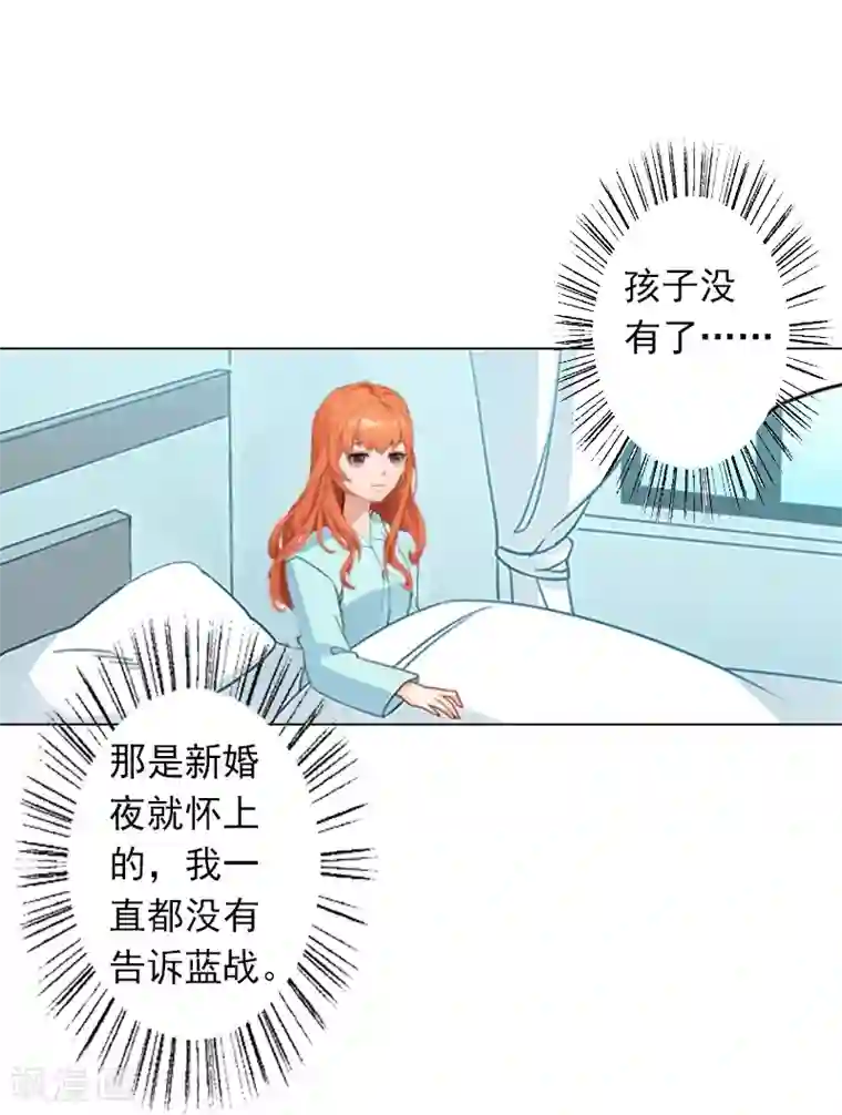 婚途有坑：前妻难驯服第4话 孩子保不住了