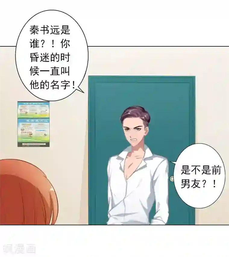 婚途有坑：前妻难驯服第4话 孩子保不住了