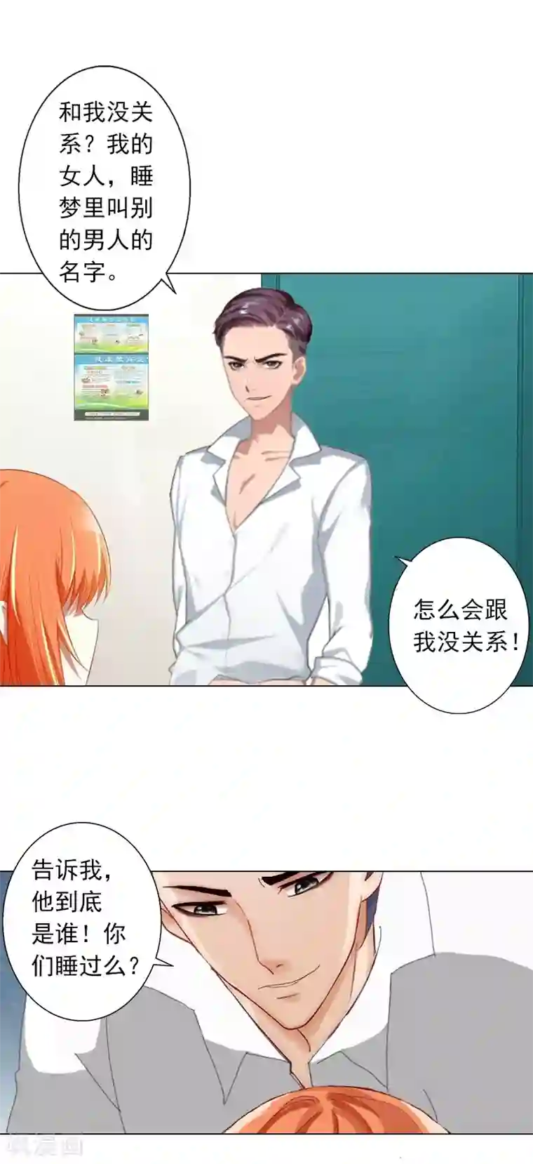 婚途有坑：前妻难驯服第4话 孩子保不住了