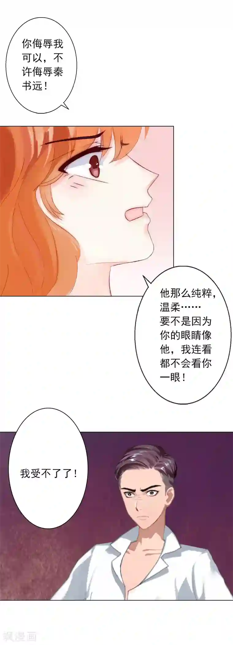 婚途有坑：前妻难驯服第4话 孩子保不住了