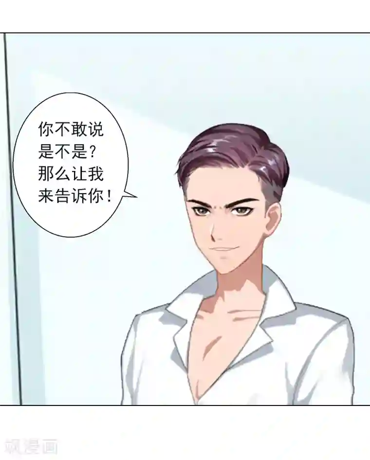 婚途有坑：前妻难驯服第5话 杀了我吧