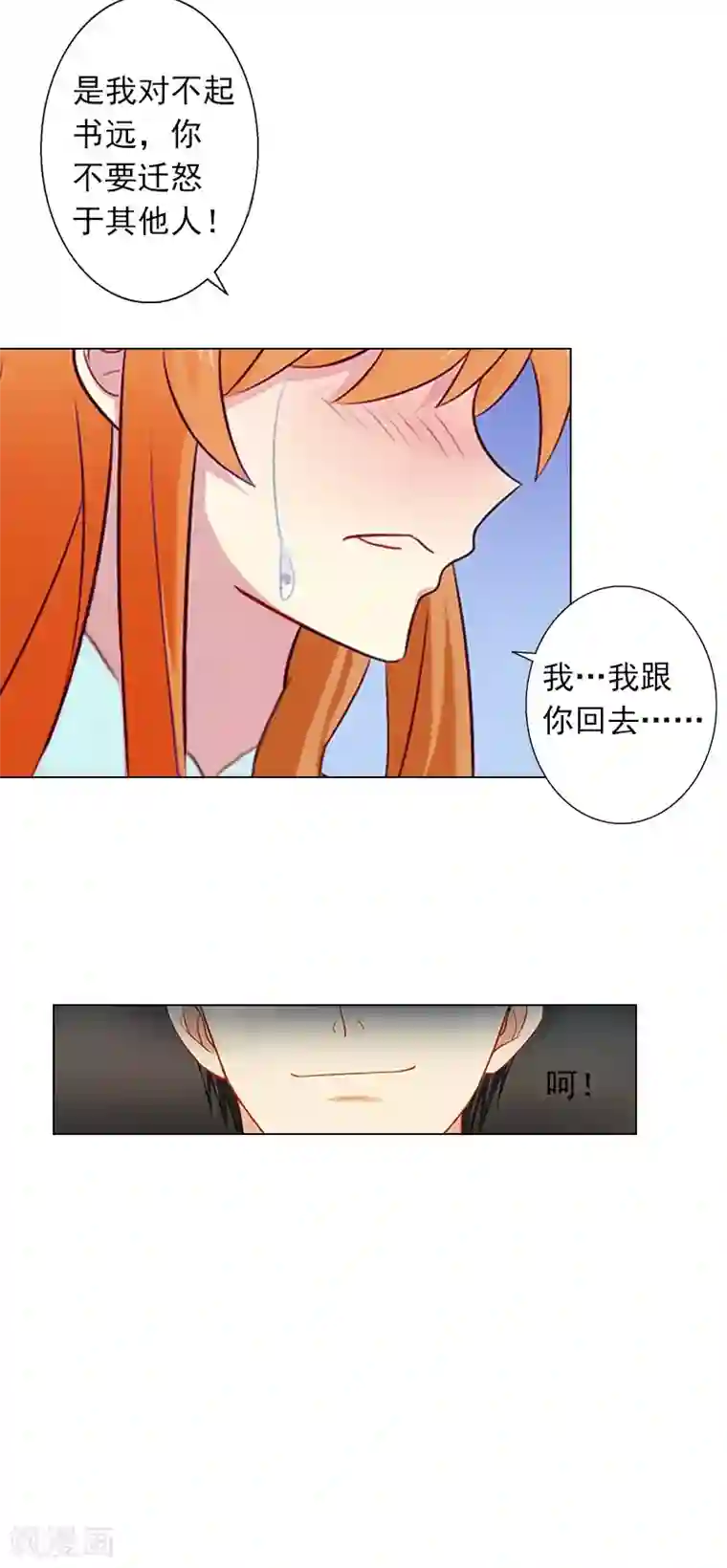 双璧羡weavi一根发带第6话 当年到底发生了什么
