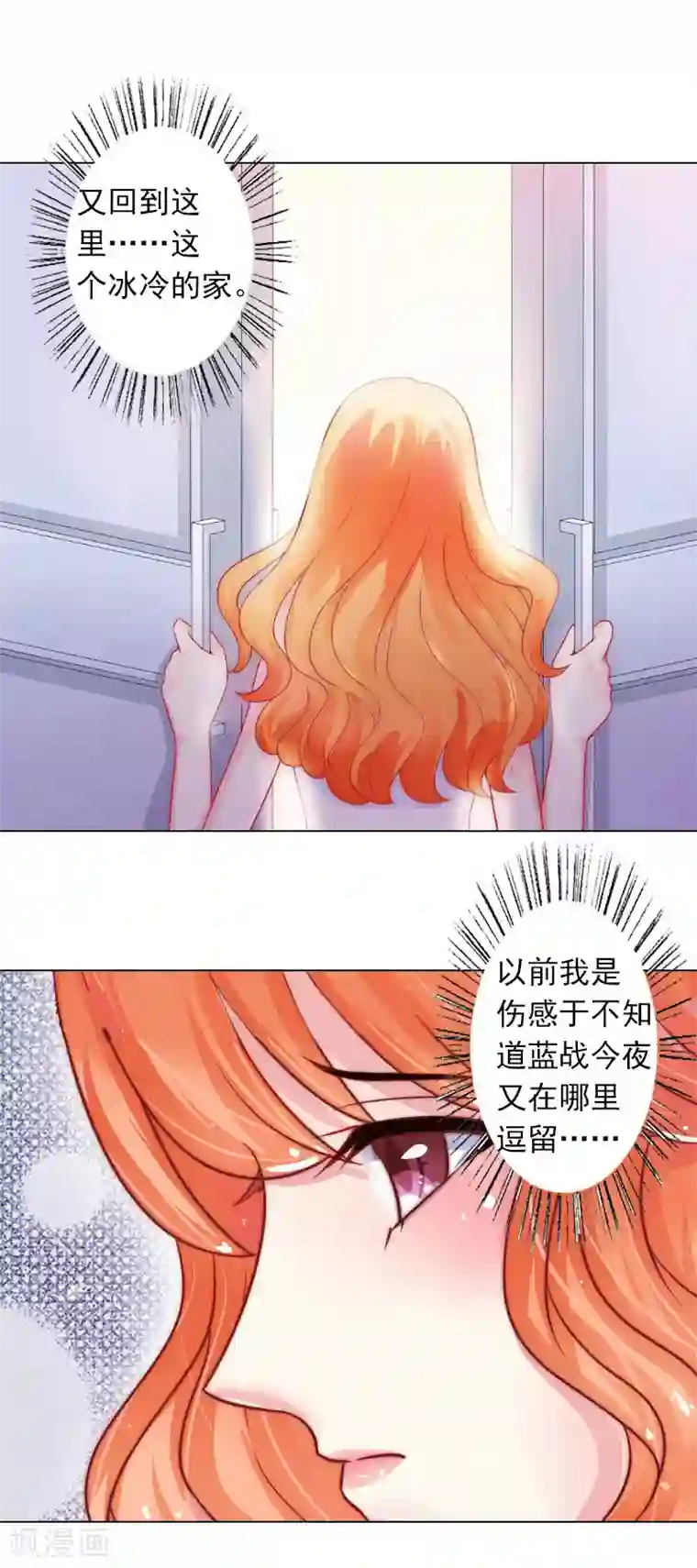 婚途有坑：前妻难驯服第7话 是你害死了我哥
