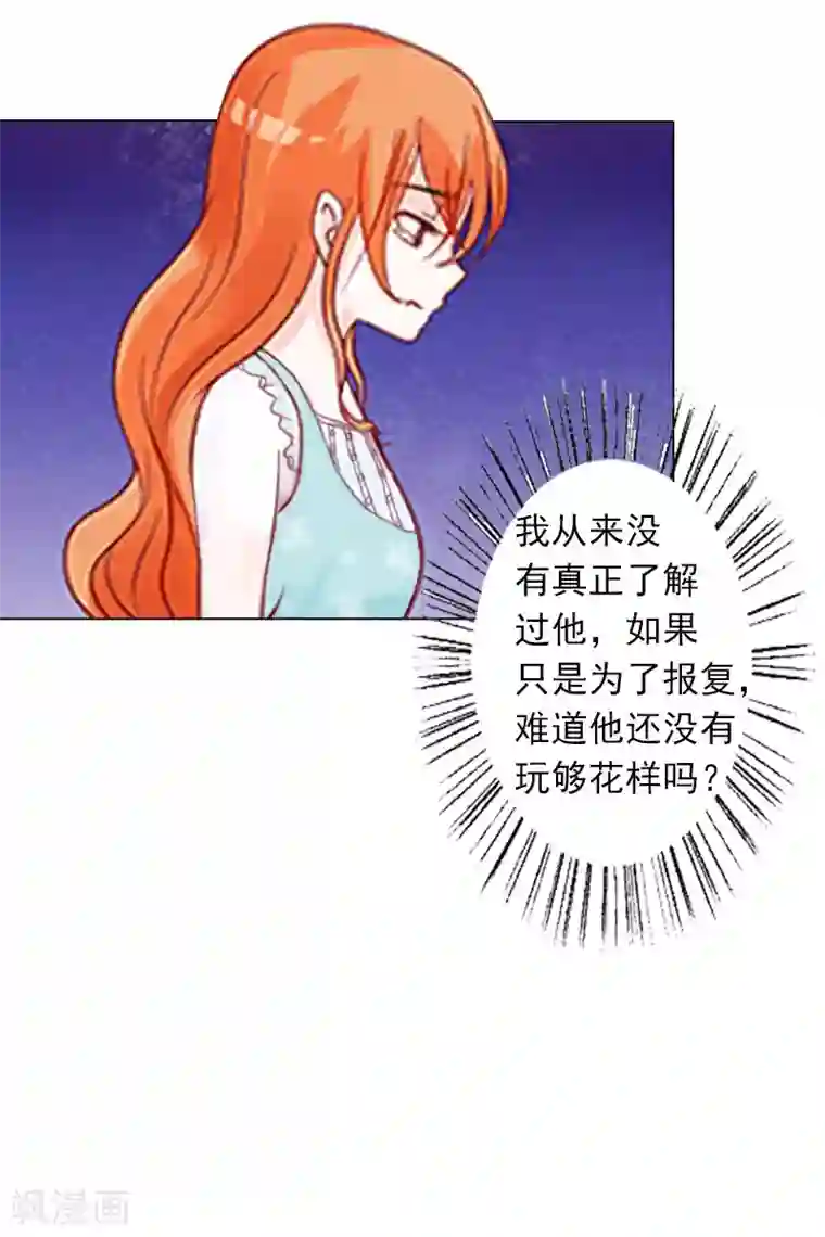 婚途有坑：前妻难驯服第7话 是你害死了我哥