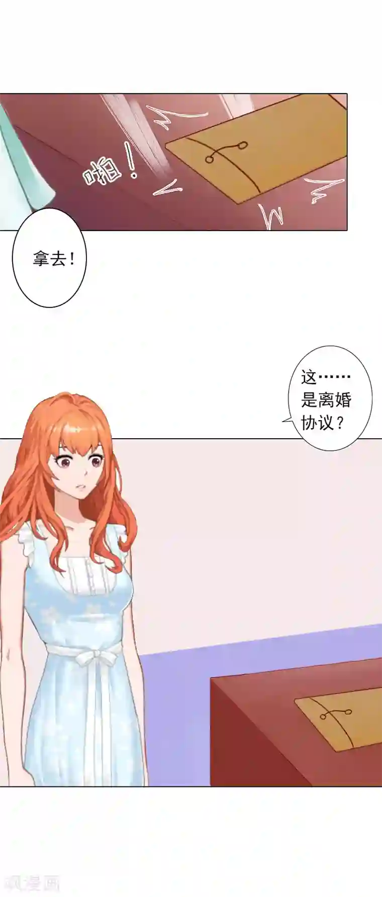 婚途有坑：前妻难驯服第7话 是你害死了我哥