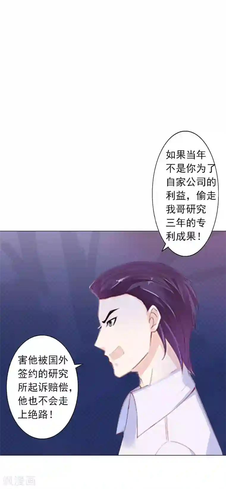 婚途有坑：前妻难驯服第7话 是你害死了我哥