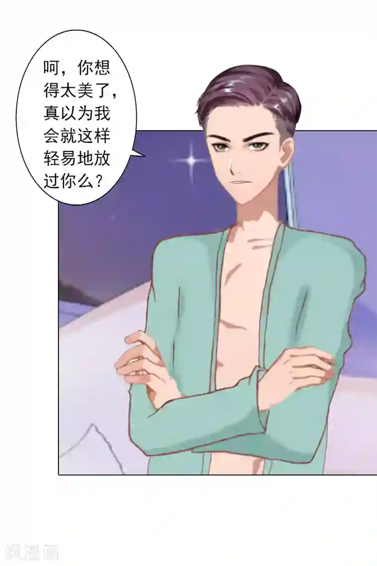 婚途有坑：前妻难驯服第7话 是你害死了我哥