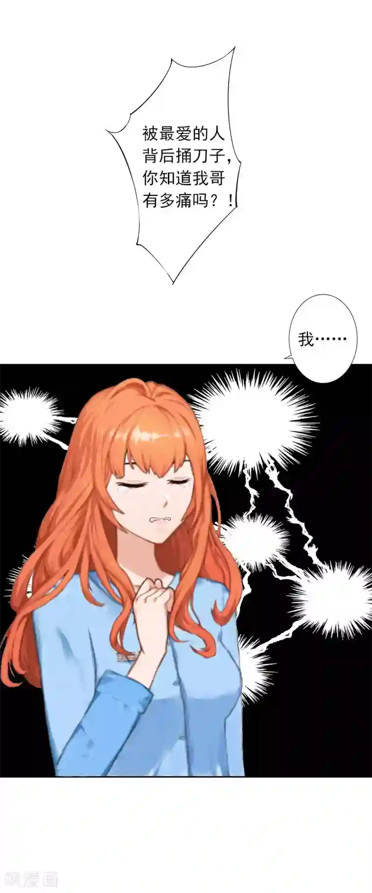 婚途有坑：前妻难驯服第7话 是你害死了我哥