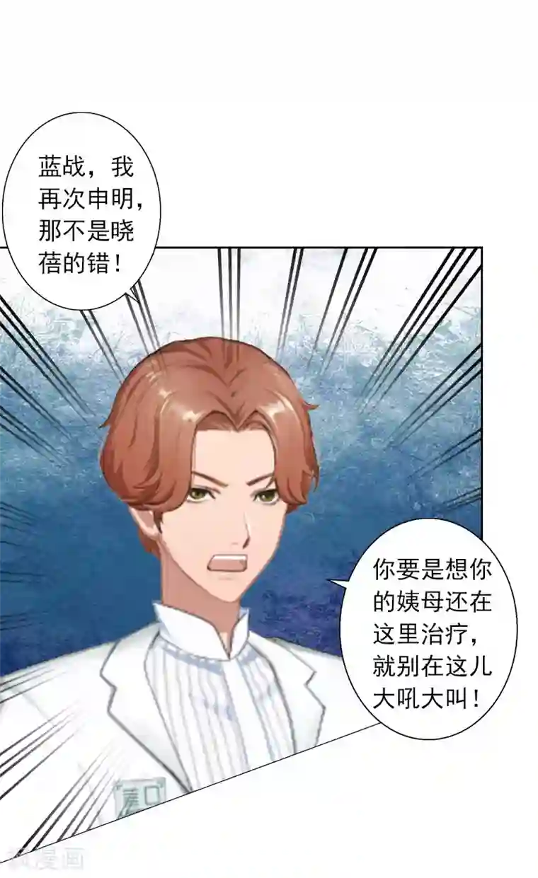 婚途有坑：前妻难驯服第7话 是你害死了我哥