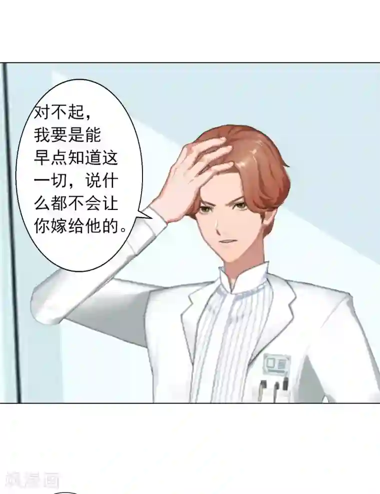 婚途有坑：前妻难驯服第7话 是你害死了我哥