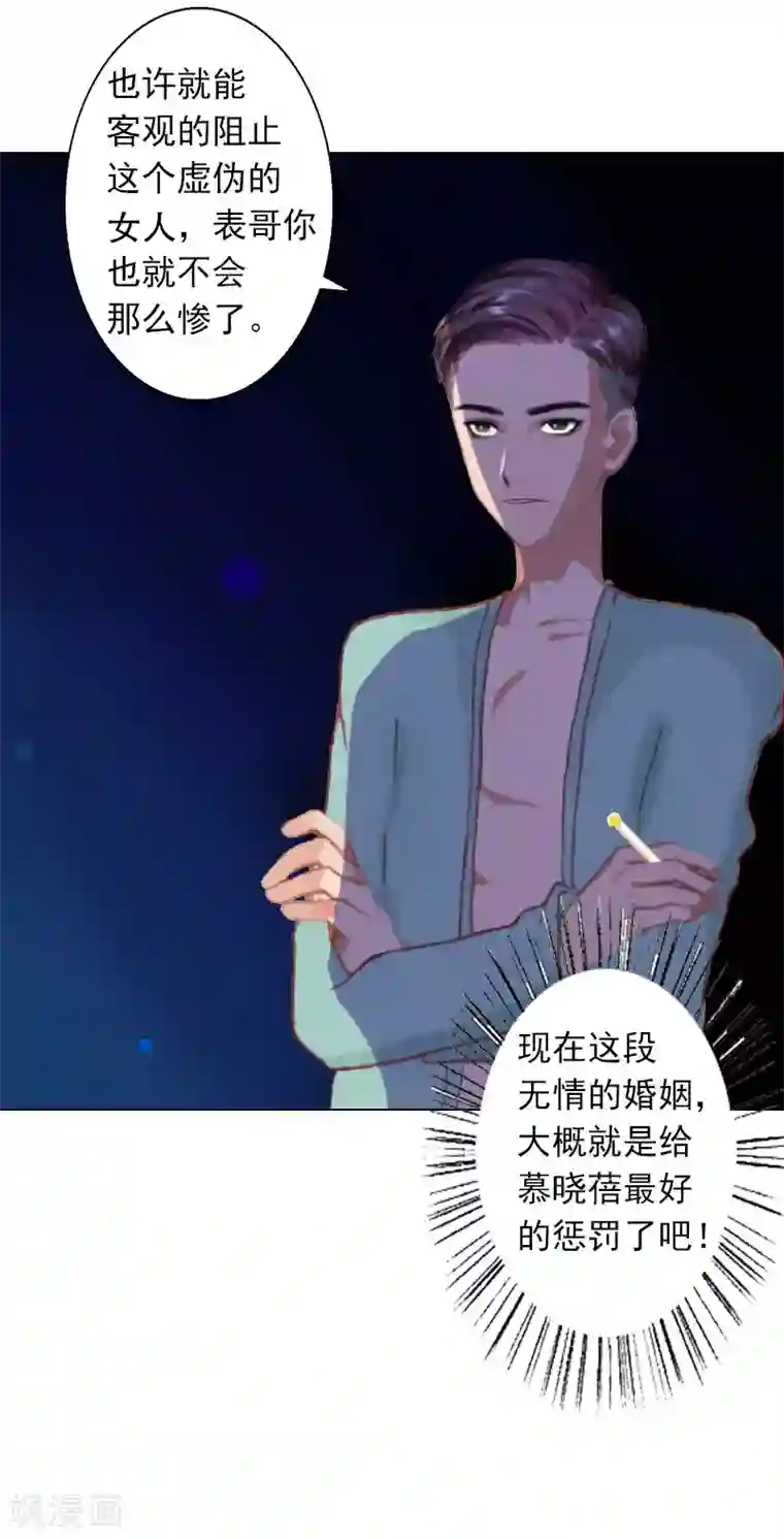 婚途有坑：前妻难驯服第8话 孩子的身份到底是？